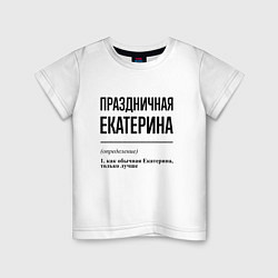 Детская футболка Праздничная Екатерина