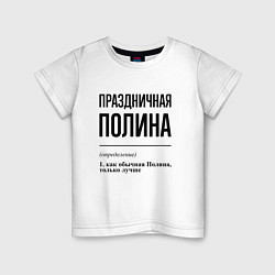 Детская футболка Праздничная Полина