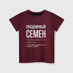 Детская футболка Праздничный Семен