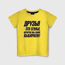 Детская футболка Друзья это семья которую мы сами выбираем