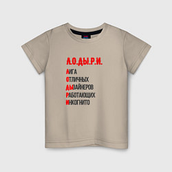 Детская футболка Лодыри дизайнеры - расшифровка