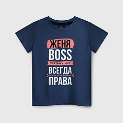 Детская футболка Босс Женя - всегда права