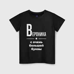 Футболка хлопковая детская Вероника с очень большой буквы, цвет: черный