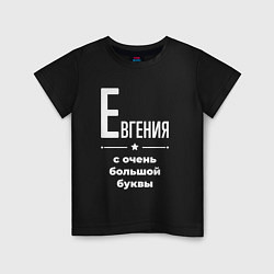 Детская футболка Евгения с очень большой буквы