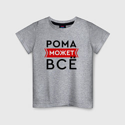 Детская футболка Рома может