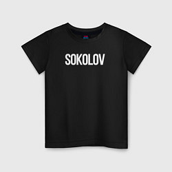 Детская футболка Соколов фамильная
