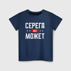 Детская футболка Серега всё может