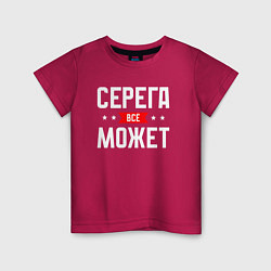 Детская футболка Серега всё может