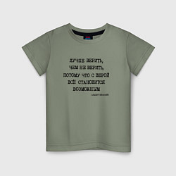 Детская футболка Лучше верить, чем не верить: с верой все становитс