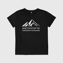 Детская футболка Инструктор по плохому катанию