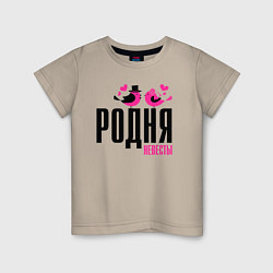 Детская футболка Родня невесты с птичками