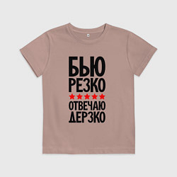 Детская футболка Бью резко отвечаю дерзко