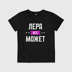 Детская футболка Лера может всё