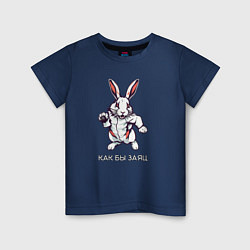 Детская футболка Как бы заяц