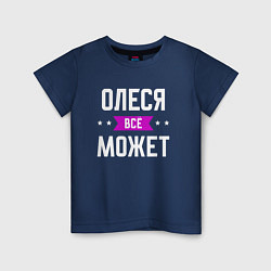 Детская футболка Олеся может всё