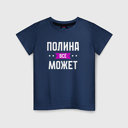 Детская футболка Полина может всё