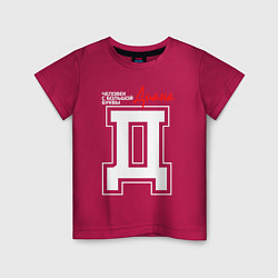 Детская футболка Диана - человек с большой буквы