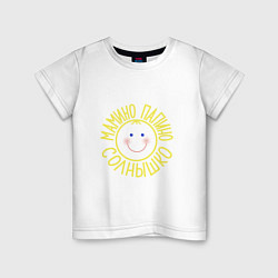 Детская футболка Мамино и папино солнышко
