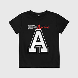 Детская футболка Алёша человек с большой буквы