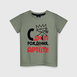 Детская футболка С днём рождения - Артём
