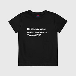 Детская футболка У меня сдвг