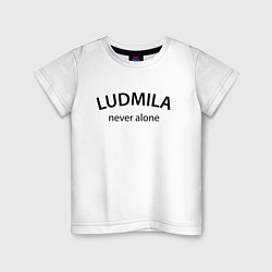 Детская футболка Ludmila never alone - motto