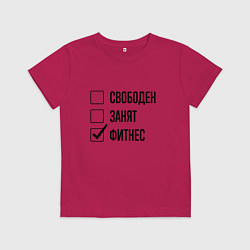 Детская футболка Свободен занят: фитнес