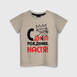 Детская футболка С днём рождения Настя