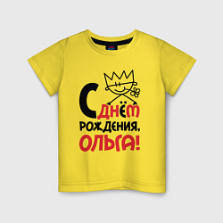 Детская футболка С днём рождения Ольга