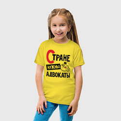 Футболка хлопковая детская Стране нужны - адвокаты, цвет: желтый — фото 2