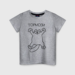 Детская футболка Тормози