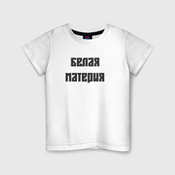 Детская футболка Белая материя