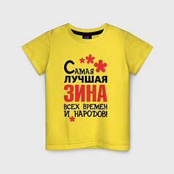 Детская футболка Самая лучшая Зина