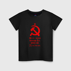 Детская футболка 150 стр ордена Кутузова - Знамя Победы