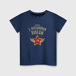 Детская футболка С праздником Победы