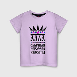 Детская футболка Алла обычная королева красоты