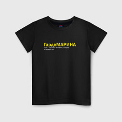 Детская футболка Марина - Гардемарина