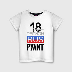 Детская футболка 18 - Удмуртская республика