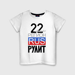 Детская футболка 22 - Алтайский край