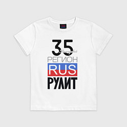 Футболка хлопковая детская 35 - Вологодская область, цвет: белый