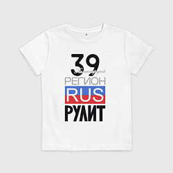 Детская футболка 39 - Калининградская область