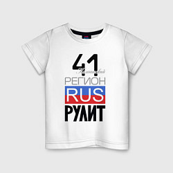Детская футболка 41 - Камчатская область