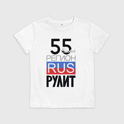 Детская футболка 55 - Омская область