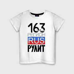 Детская футболка 163 - Самарская область