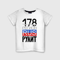 Детская футболка 178 - Санкт-Петербург
