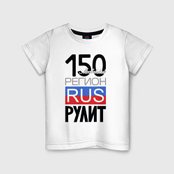 Детская футболка 150 - Московская область