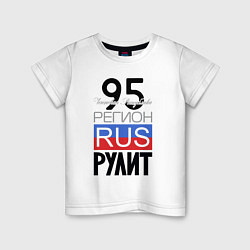 Детская футболка 95 - Чеченская Республика
