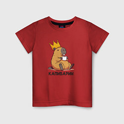 Детская футболка Капибарин капибара с большой короной и кофе