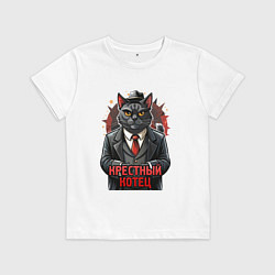 Футболка хлопковая детская Крестный котец черныш, цвет: белый