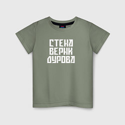 Детская футболка Надпись Дурову про стену